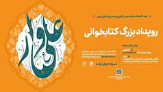تبیین آموزه‌های علوی از طریق برگزاری پویش سراسری «علی‌وار»