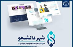 «شهر دانشجو» فضایی برای مشارکت فعال، بهره‌مندی از تسهیلات و جذب هدفمند دانشجویان