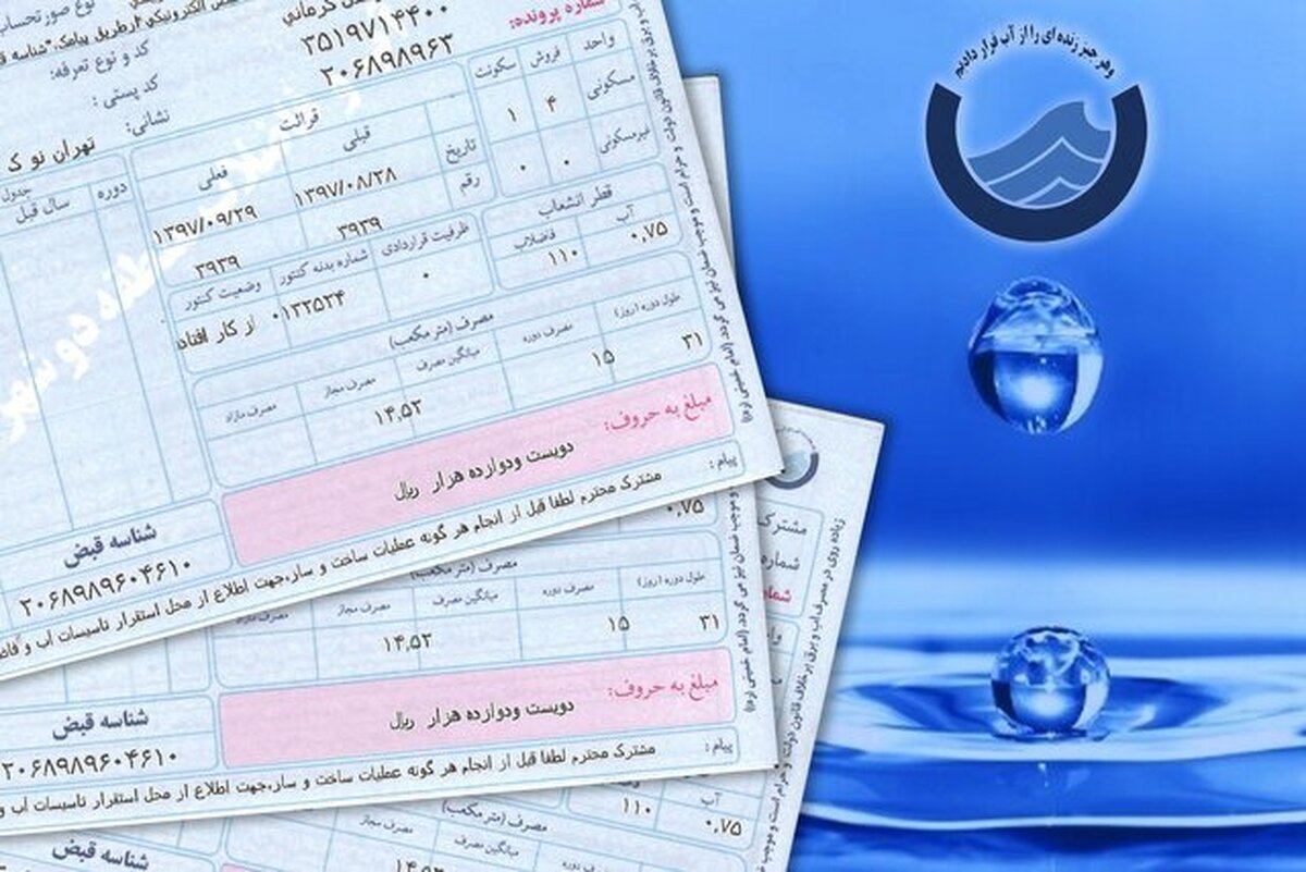 معافیت بیش از ۲۴ هزار مددجوی همدانی از پرداخت قبوض آب