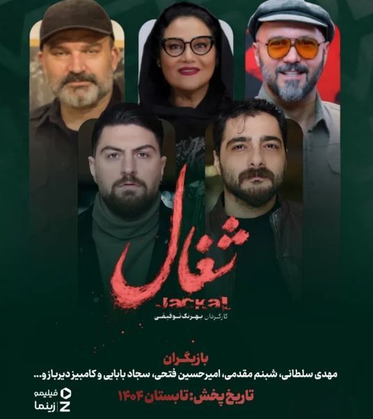 ماجرای حذف سجاد بابایی از تیتراژ سریال شغال/هوش مصنوعی به کمک سازندگان آمد!
