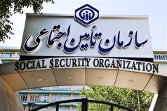 واریز تسهیلات قرض‌الحسنه بازنشستگان سازمان تأمین اجتماعی