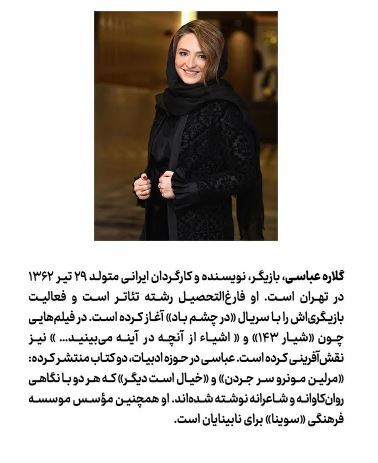 گلاره عباسی از انتشار اولین کتابش خبر داد