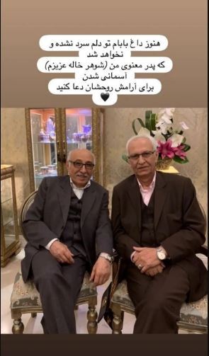 مریم کاویانی پدر معنوی‌اش را از دست داد! +عکس