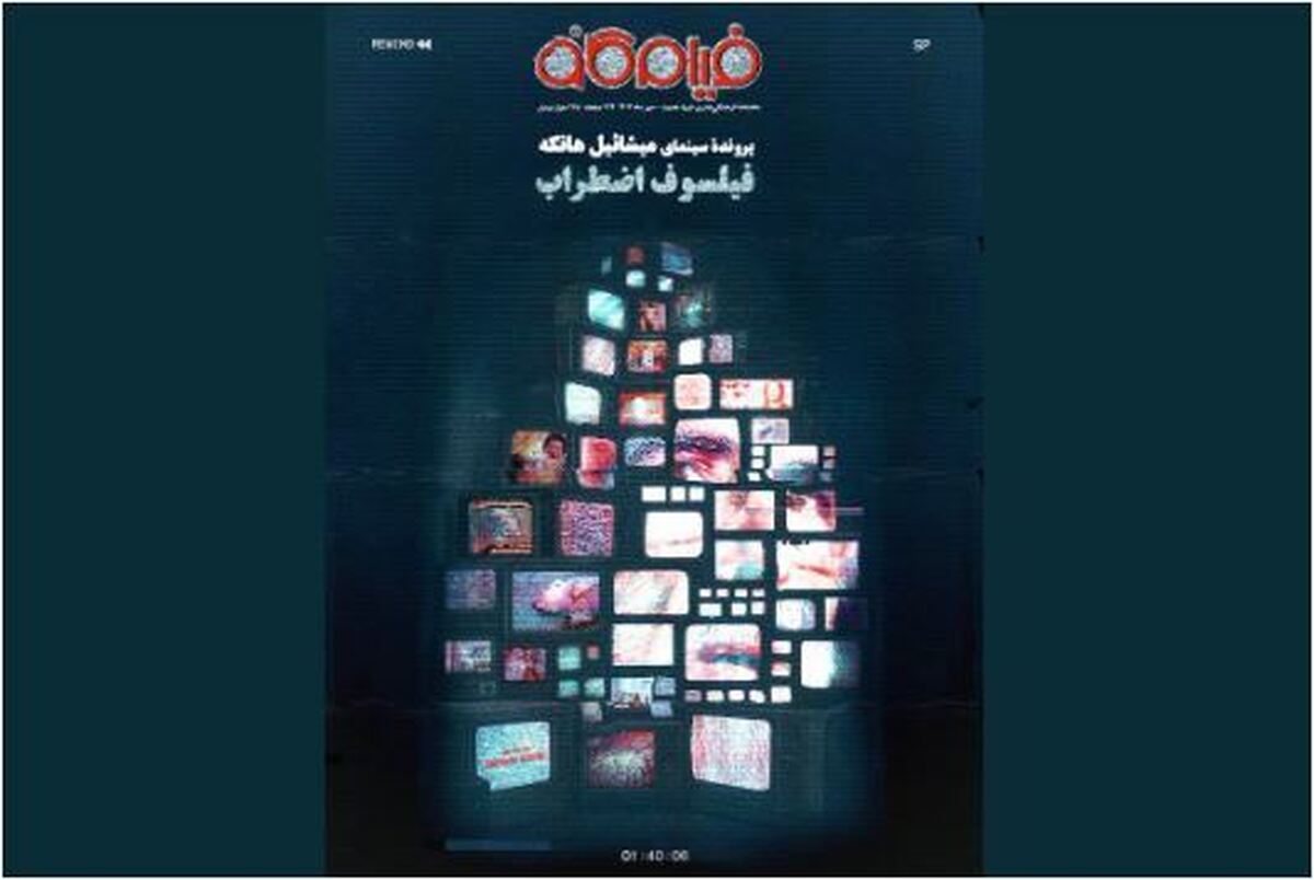 «فیلم‌کاو» با فیلسوف اضطراب به کیوسک‌ها رسید