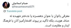 واکنش مدیر روابط‌عمومی شبکه افق در پی ماجرای سانسور نام زنان