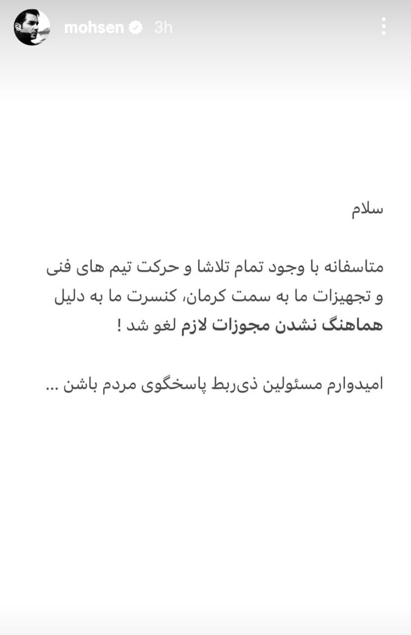توضیحات محسن یگانه درباره علت لغو کنسرتش در کرمان