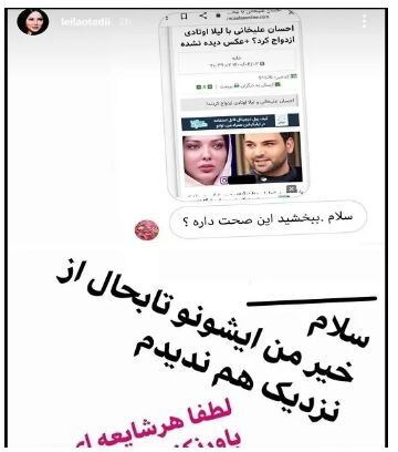 واکنش لیلا اوتادی به خبر ازدواج با احسان علیخانی +عکس