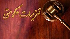 از صدور بارنامه‌های صوری تا محکومیت ۳۸ میلیارد ریالی