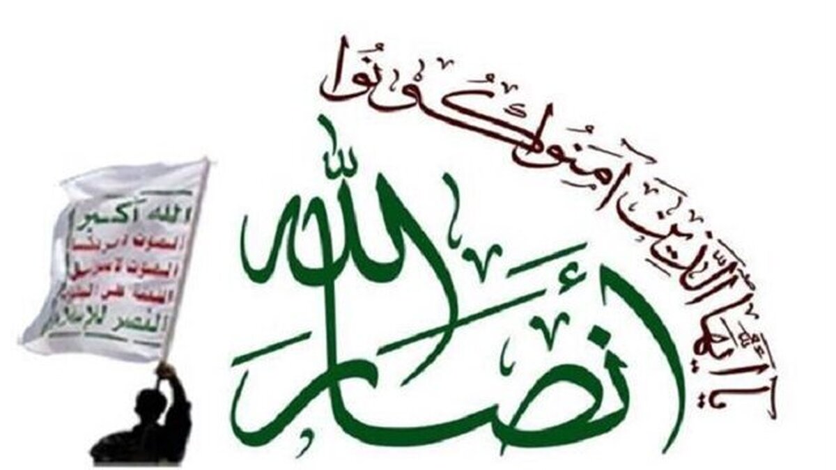 انصارالله: نسبت به توطئه جدید صهیونیستی آمریکایی هشدار می‌دهیم