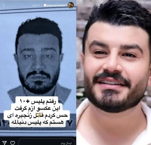 پیمان طالبی چهره خودش رو با قاتل زنجیره‌ای مقایسه کرد! +عکس