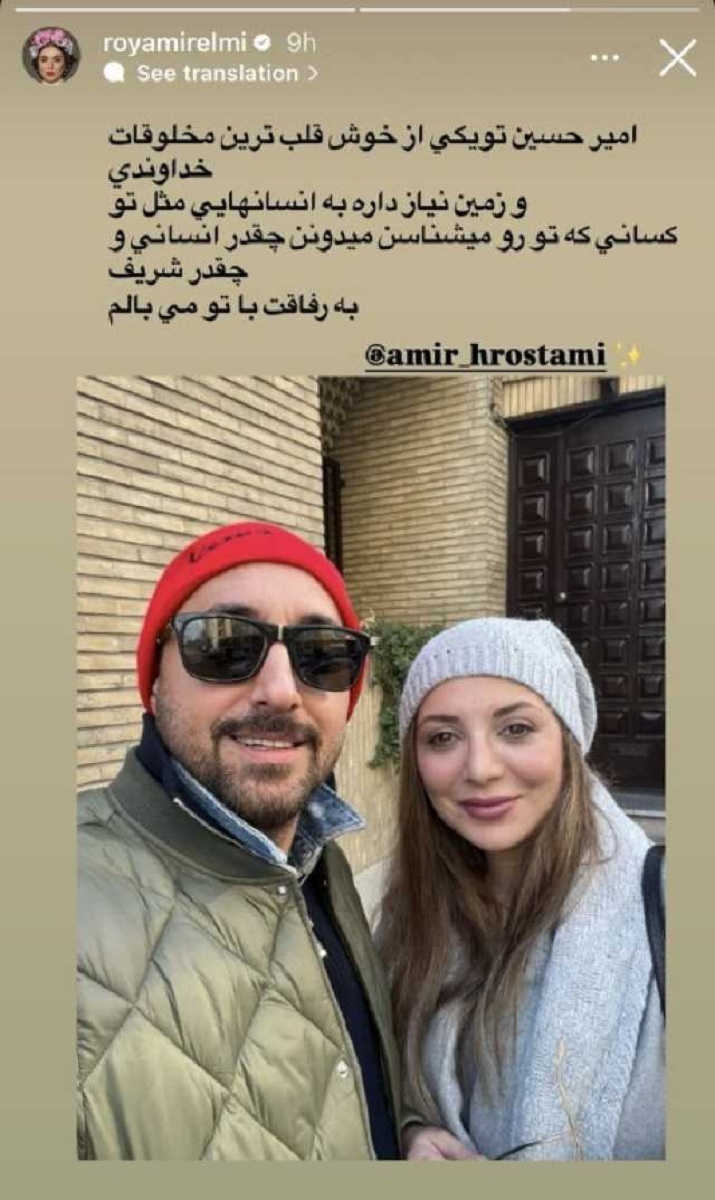 استوری که رفاقت عمیق و مویرگی امیرحسین رستمی و رویا میرعلمی را لو داد! +عکس