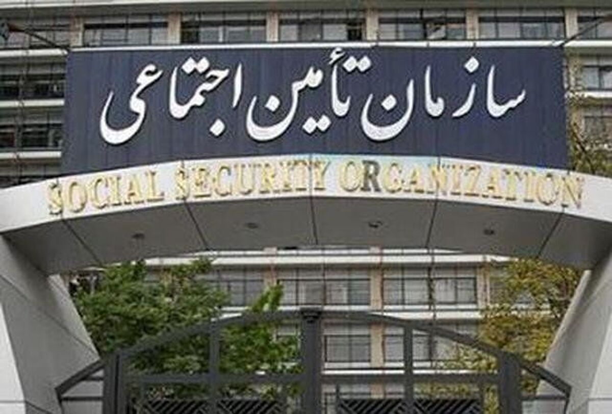 تصویب پرداخت مطالبات سازمان تأمین اجتماعی توسط دولت به تأیید سران قوا رسید