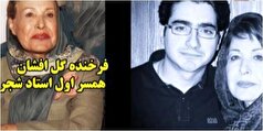 تصویری شکار شده از همسر سابق استاد شجریان در مراسم خاکسپاری ایشان