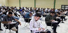 نتایج بخش کتبی آزمون وزارت بهداشت اعلام شد