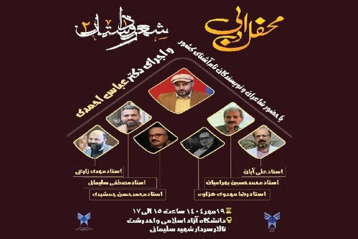 اختتامیه جشنواره سراسری شعر و داستان دانشجویی در رشت برگزار می‌شود