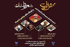 اختتامیه جشنواره سراسری شعر و داستان دانشجویی در رشت برگزار می‌شود