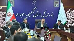 بازرسی استان کهگیلویه و بویراحمد در بهبود عملکرد‌ها نقش‌آفرین است