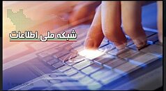 اتصال ۶۷۳ نفر از ساکنان روستا‌های جیرفت به شبکه ملی اطلاعات