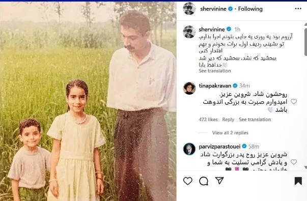 دلنوشته تلخ شروین حاجی پور بعد از درگذشت پدرش