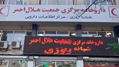 آخرین خبر‌ها از دارو‌های تک‌نسخه‌ای؛ تحویل رایگان دارو در درب منزل توسط جمعیت هلال‌احمر