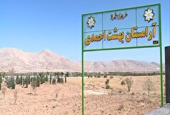 بازنگری مقررات بهداشتی آرامستان‌های شیراز/ خدمات متوفیان تنها در بهشت احمدی انجام می‌شود
