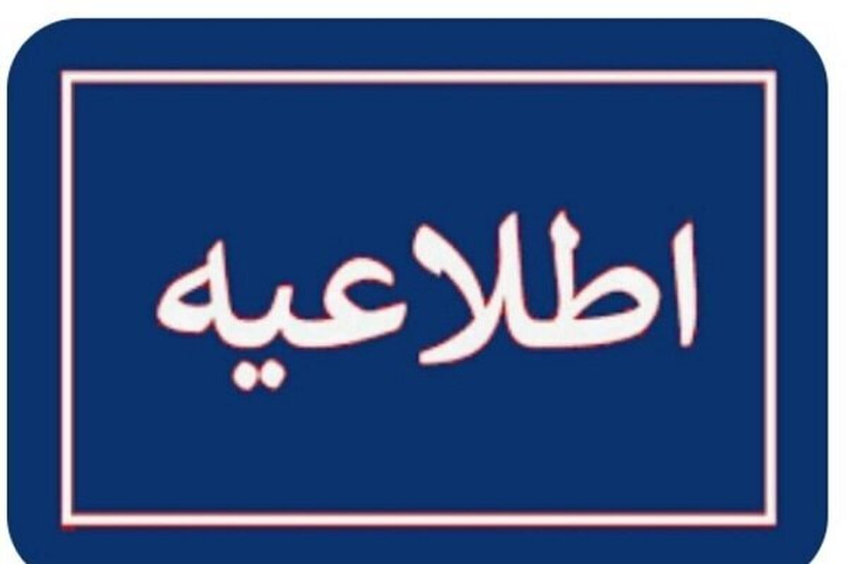 دورکاری دستگاه‌های اجرایی آذربایجان شرقی در پنجشنبه‌ها
