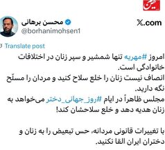 توئیت خبرساز یک حقوقدان در پی خبر مکاهش مهریه