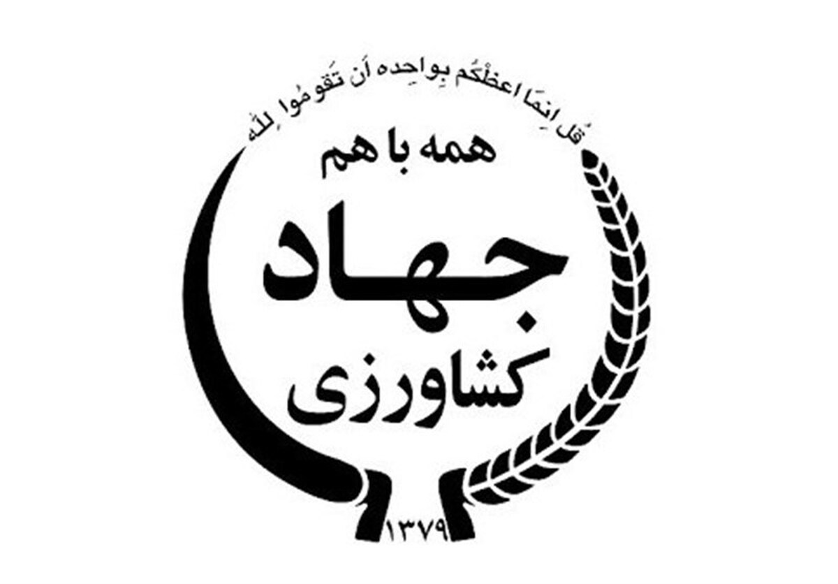 انحلال سازمان‌های قانونی وزارت جهاد کشاورزی منتفی شد