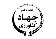 انحلال سازمان‌های قانونی وزارت جهاد کشاورزی منتفی شد