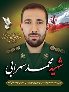 پیکر شهید جنگ تحمیلی ۱۲ روزه در نهاوند تشییع شد