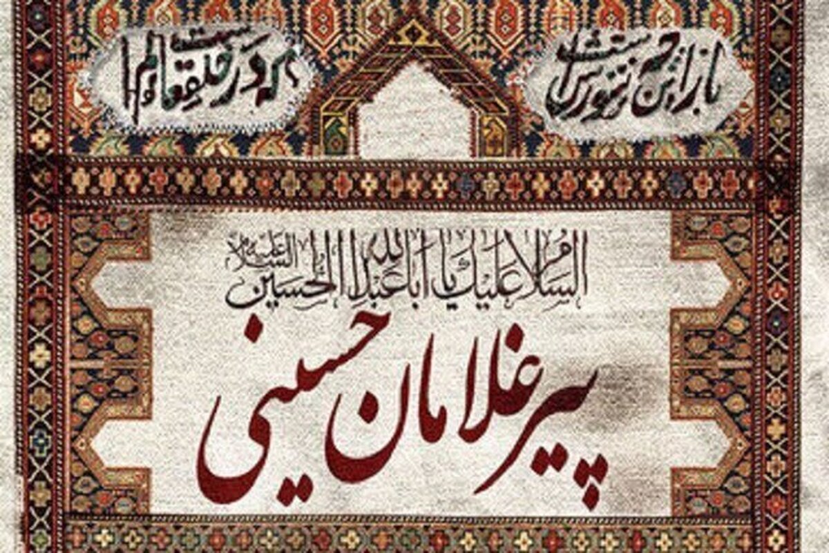 مشهدالرضا (ع) میزبان خادمان و پیرغلامان حسینی شد