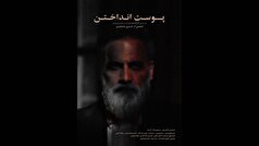 تازه‌ترین اثر حسین جعفری آماده شد
