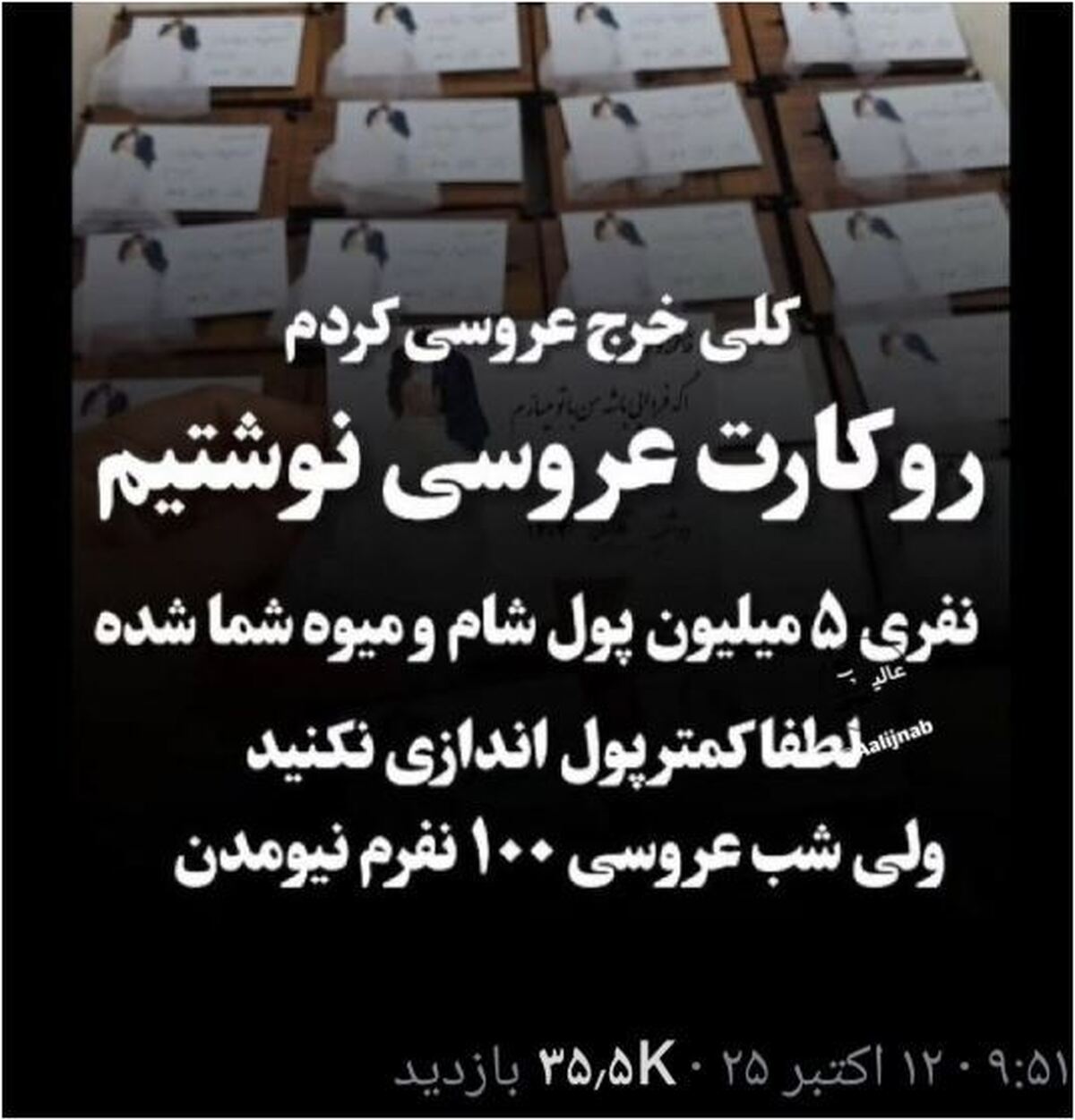 اقدام جالب یک عروس و داماد برای دریافت هدیه بحث برانگیز شد