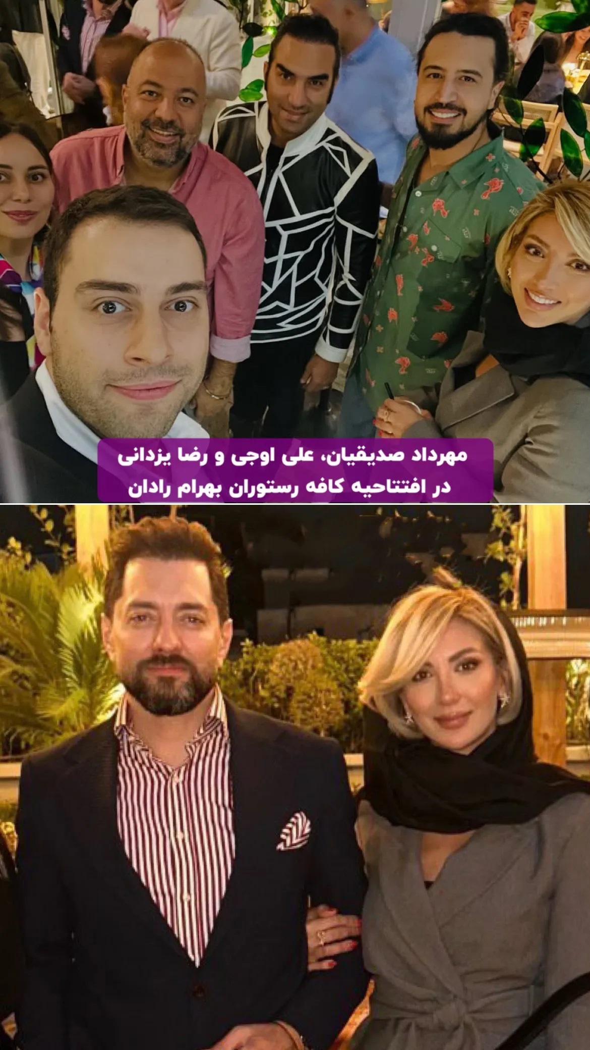 معروف‌ترین سلبریتی‌های ایران در جشن افتتاحیه کافه‌-رستوران بهرام رادان