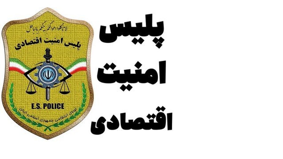 حضور جمعی از نمایندگان مجلس در پلیس امنیت اقتصادی فراجا