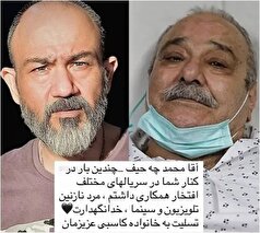 استوری ناراحت کننده مهران غفوریان در پی فوت بازیگر معروف
