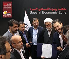 رونمایی از ۲۰ مجوز بدون‌نام سرمایه‌گذاری در منطقه ویژه اقتصادی لامرد