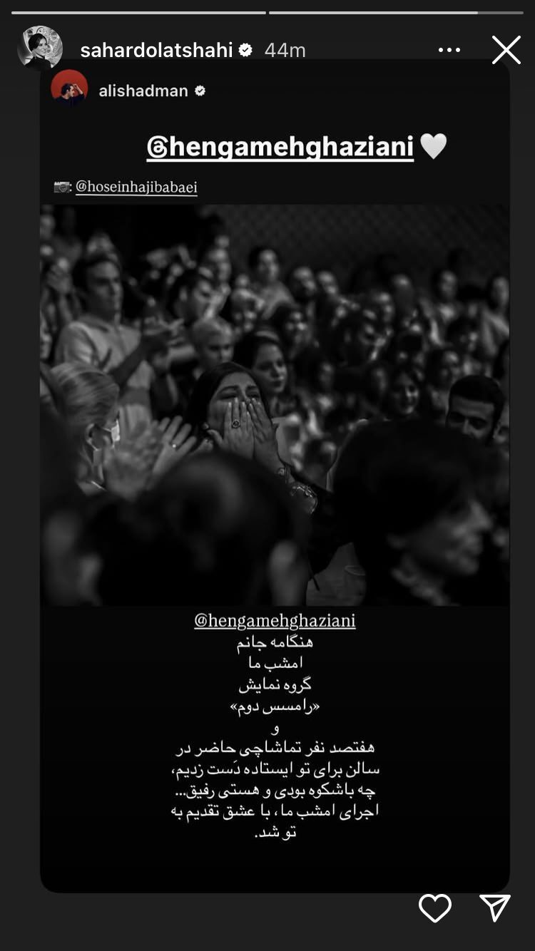 استوری احساسی سحر دولتشاهی برای حضور هنگامه قاضیانی در میان مردم!