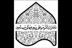 اعلام پذیرفته‌شدگان شانزدهمین جشنواره تئاتر مردمی بچه‌های مسجد