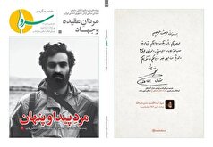 هفتاد و هفتمین شماره نشریه «سرو» منتشر شد
