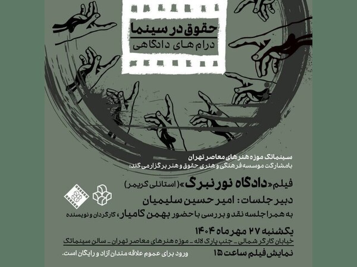 نمایش و تحلیل فیلم «دادگاه نورنبرگ»