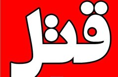 قاتل فراری بعد از چند سال به دام پلیس افتاد