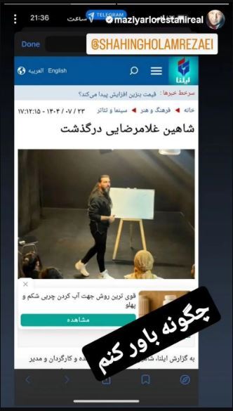 مازیار لرستانی داغدار پسرخاله‌اش شد! +عکس