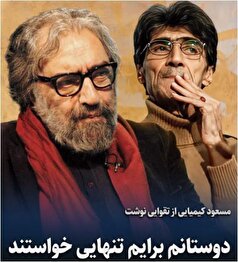 متن دلنوشته خواندنی مسعود کیمیایی در غم آسمانی شدن ناصر تقوایی