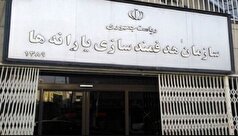 اطلاعیه سازمان هدفمندی یارانه‌ها در خصوص ثبت کارت بانکی در سامانه سیمین