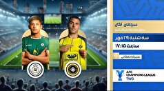 پخش فوتبال سپاهان و آخال از شبکه ورزش