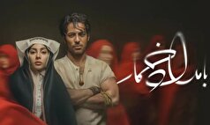 محبوبیت اولین قسمت سریال «بامداد خمار» بین مخاطبان