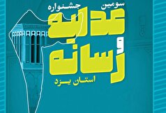 جشنواره عدلیه و رسانه تلاشی در جهت تحکیم بنبان عدالت است
