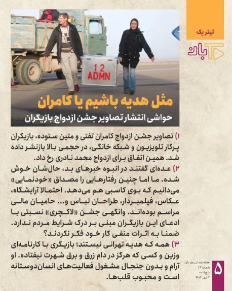 انتقاد‌ها از مراسم عروسی ازدواج کامران تفتی و مقایسه با هدیه تهرانی