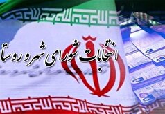 دبیر هیئت نظارت بر هفتمین دوره انتخابات شورا‌های شهر و روستا در فارس انتخاب شد